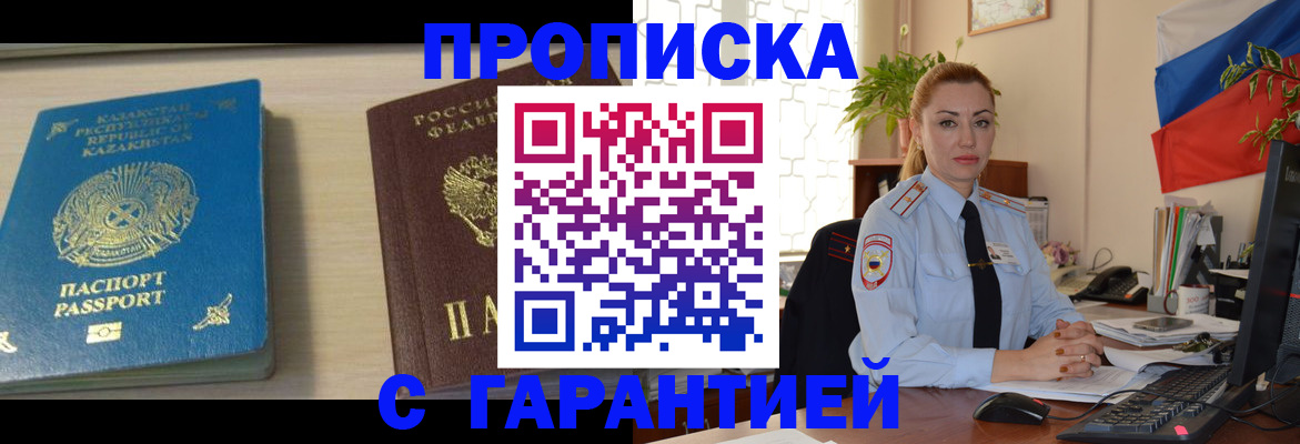 прописка от собственника в Тобольске