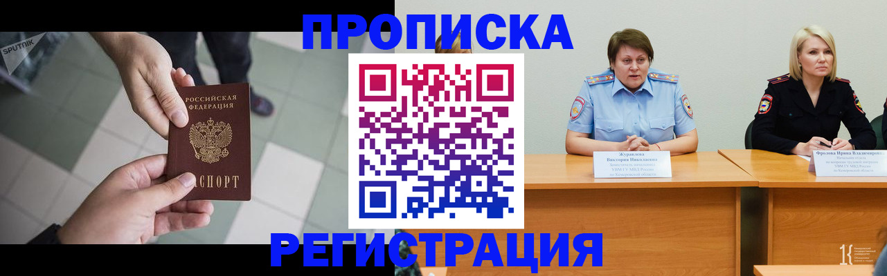 прописка штамп в Тобольске