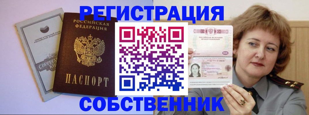 временная регистрация для всех в Тобольске