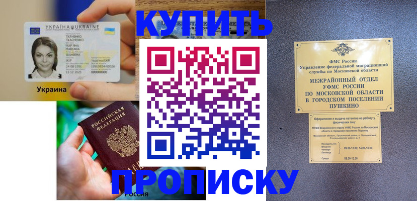 прописка законно в Тобольске