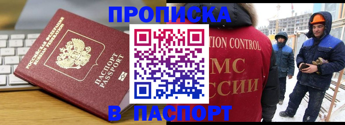 прописка законно в Тобольске